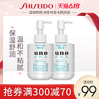 日本资生堂UNO吾诺男士温和润肤乳160ml*2瓶 须后护理温和滋润