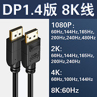 celink DP线1.4版8K4K2K 144hz 165hz 240hz戴尔华硕HKC显示器1.2