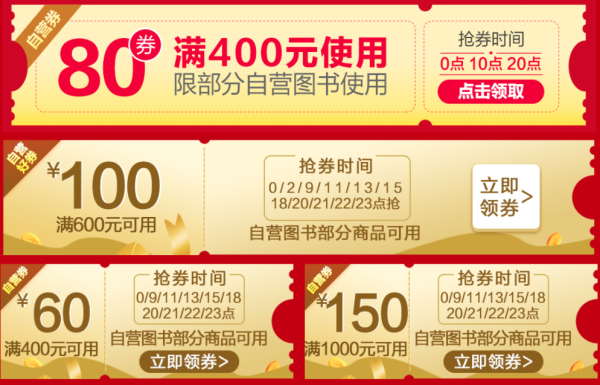 京东 618图书狂欢盛典 自营图书 最后四小时