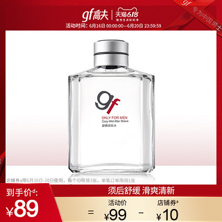 gf 高夫 舒爽须后水120ml