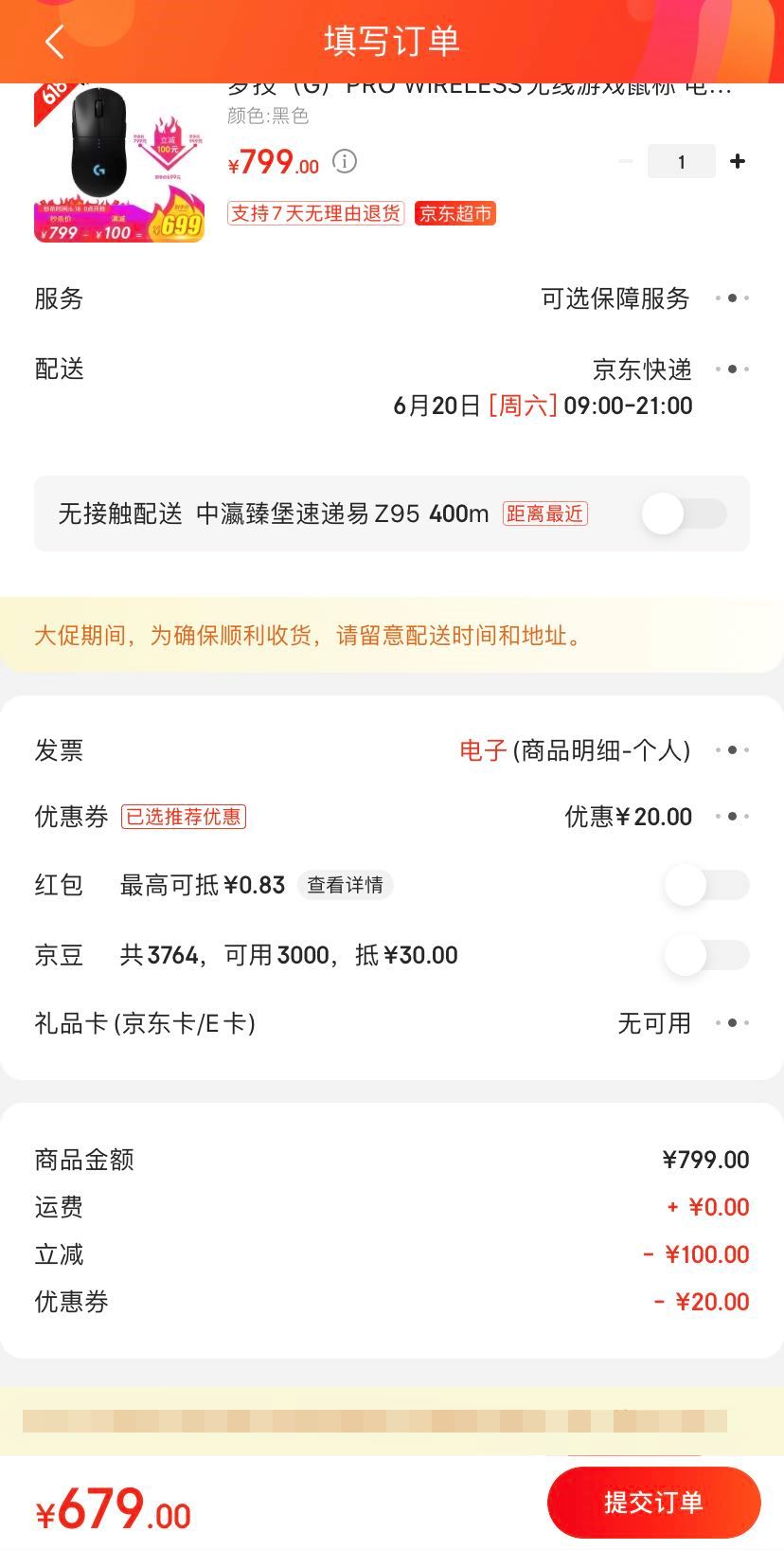 订单截图