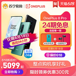 OnePlus 一加 8 Pro 5G智能手机 8GB 128GB