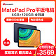 华为 MatePad Pro 10.8英寸 平板电脑 6GB+128GB 全网通 夜阑灰