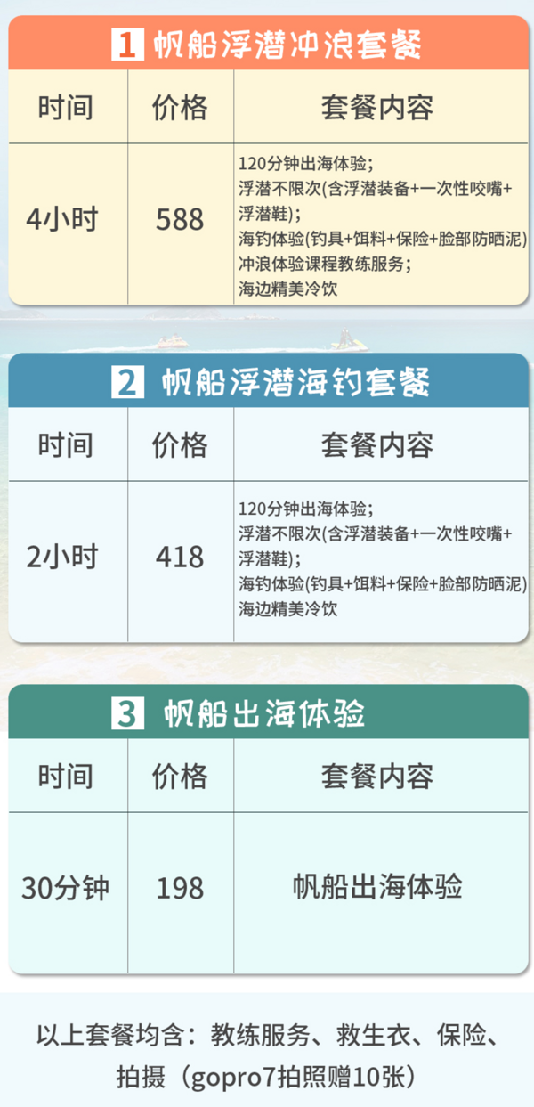 海棠湾酒店免费接送！三亚海棠湾皇后湾后海冲浪体验/帆船出海/潜水海钓套餐