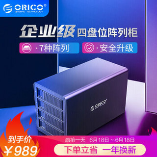 ORICO 奥睿科 磁盘阵列硬盘柜2.5/3.5英寸SATA串口USB3.0免工具存储柜全铝四盘位（RAID）3549RU3黑