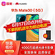 华为手机Mate30(5G) 8GB+128GB 全网通 双卡双待 青山黛