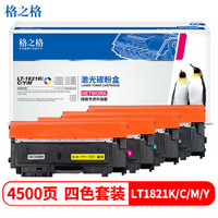 格之格LT1821粉盒四色套装适用联想CS1831 CS1831W CS1821 CS1821W CM7110W CM7120W打印机硒鼓