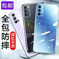 梵帝西诺 OPPO Reno4手机壳 超薄全包透明防摔TPU男女款 oppo reno4手机保护套 零感高透