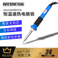 RAYENR 锐能 RAYNER  外热式耐氧化电烙铁焊接工具60W 640060