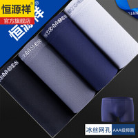 恒源祥内裤男士内裤冰丝网孔短裤男夏季男裤衩蜂窝抑菌男裤头男式内裤平角内裤 男抑菌网孔4条 XL