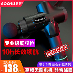 奥楚筋膜枪无刷电机5头