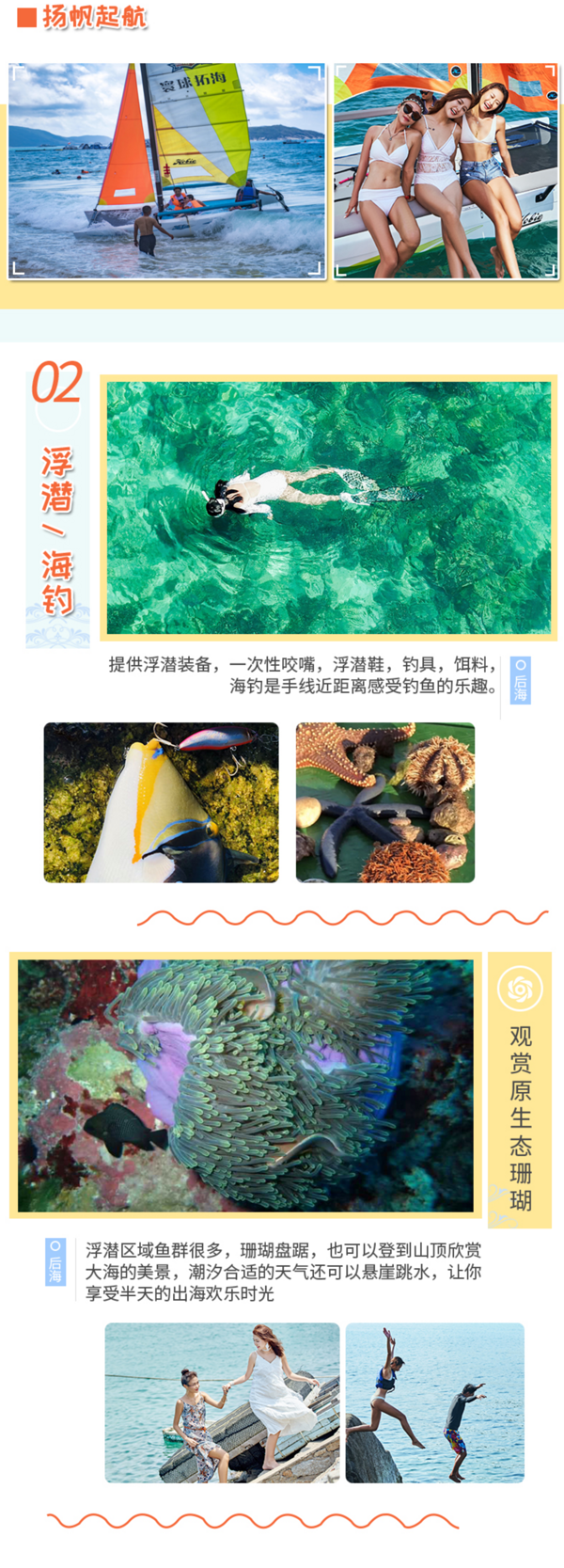 海棠湾酒店免费接送！三亚海棠湾皇后湾后海冲浪体验/帆船出海/潜水海钓套餐