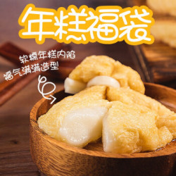 关东煮食材年糕福袋10个