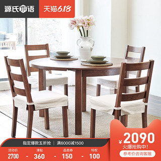 源氏木语纯实木圆餐桌简约现代家用折叠伸缩餐台小户型餐厅圆桌子
