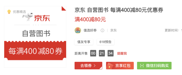 京东 618图书狂欢盛典 自营图书 最后四小时