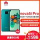 华为/HUAWEI nova 5i Pro 前置3200万人像超级夜景 4800万AI四摄 8GB+128GB 翡冷翠