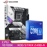 玩家国度ROG STRIX Z490-A GAMING主板+英特尔(intel) i7-10700K 酷睿CPU处理器 板U套装 CPU主板套装