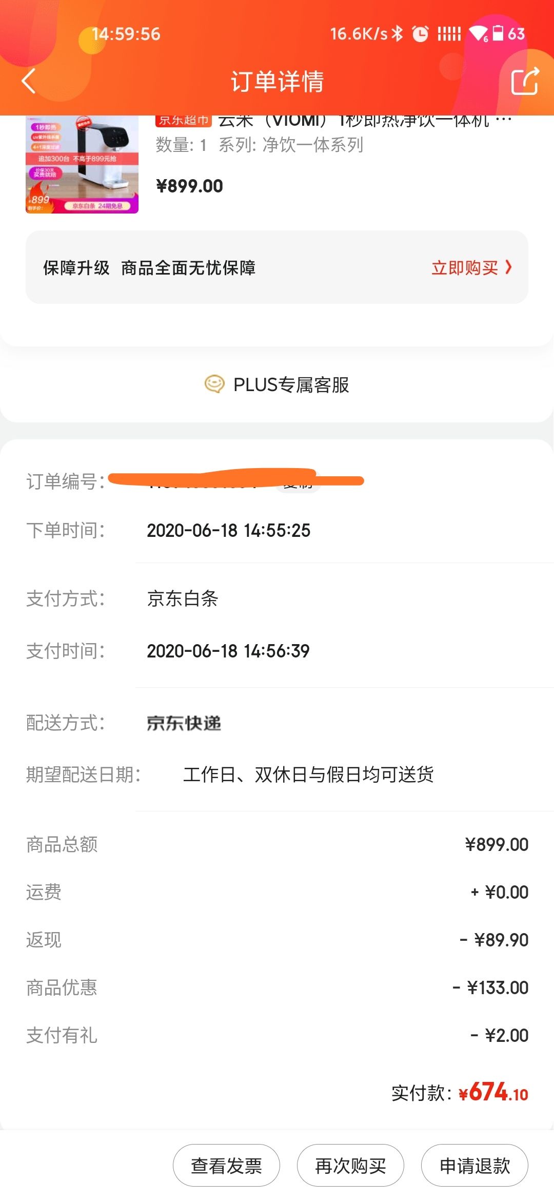 订单截图