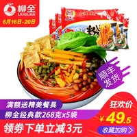 柳全螺蛳粉268g*5包柳州螺狮粉正宗广西特产原味螺丝粉速食
