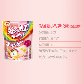 Skittles 彩虹 小彩弹软糖