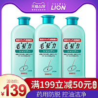 LION狮王毛发力修复洗发水防脱固发控油去屑止痒日本进口200ml*3