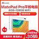 华为 MatePad Pro 10.8英寸 平板电脑 6GB+128GB WIFI 贝母白