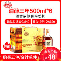 古越龙山 绍兴黄酒 花雕酒 糯米酒加饭酒 清醇三年 500ml*6瓶整箱装 *5件