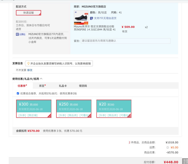 京东 MIZUNO官方旗舰店 618狂欢开启