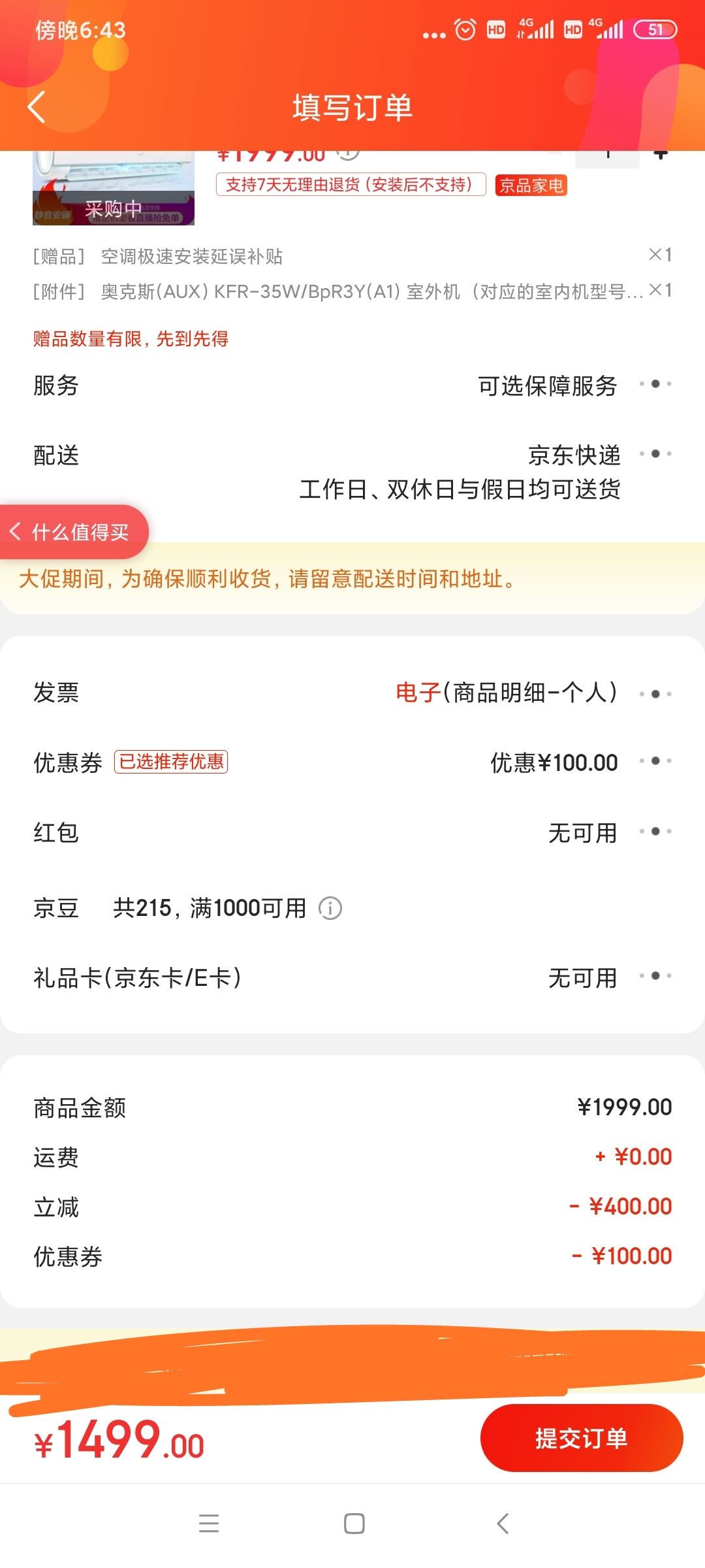 订单截图