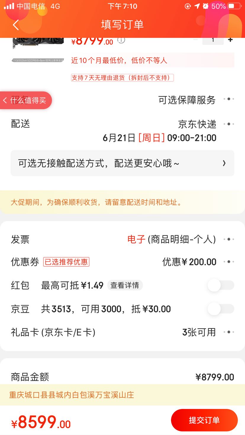 订单截图