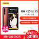 realme 真我X50 Pro 5G 8GB+128GB 红锈  6400万鹰眼变焦六摄 90Hz Super AMOLED广角双摄