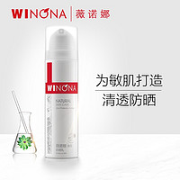 WINONA 薇诺娜 清透防晒乳SPF48 50g +赠防晒15ml*2