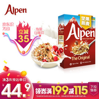 英国进口 维多麦Weetabix 水果燕麦片 欧倍Alpen（原味）625g 瑞士风味营养早餐 即食冲调麦片 *3件