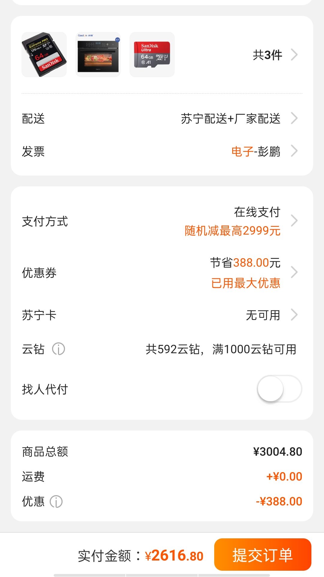 订单截图