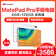 华为 MatePad Pro 10.8英寸 平板电脑 6GB+128GB 全网通