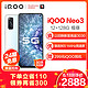 有券的上：vivo iQOO Neo3 12GB+128GB 极昼高通骁龙865 144Hz竞速屏 立体双扬 44W闪充 双模5G全网通手机vivo