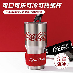 名创优品 可口可乐经典吸管不锈钢水杯 850ml