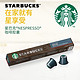 星巴克(Starbucks) 胶囊咖啡 浓缩烘焙咖啡 轻咖版 57g Nespresso浓遇咖啡机适用 *4件