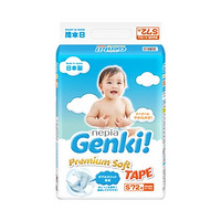 88VIP：nepia 妮飘 Genki 婴儿纸尿裤 S72片