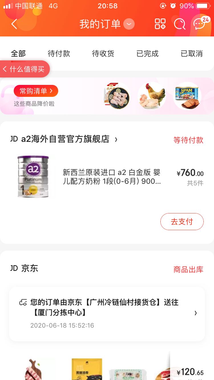订单截图