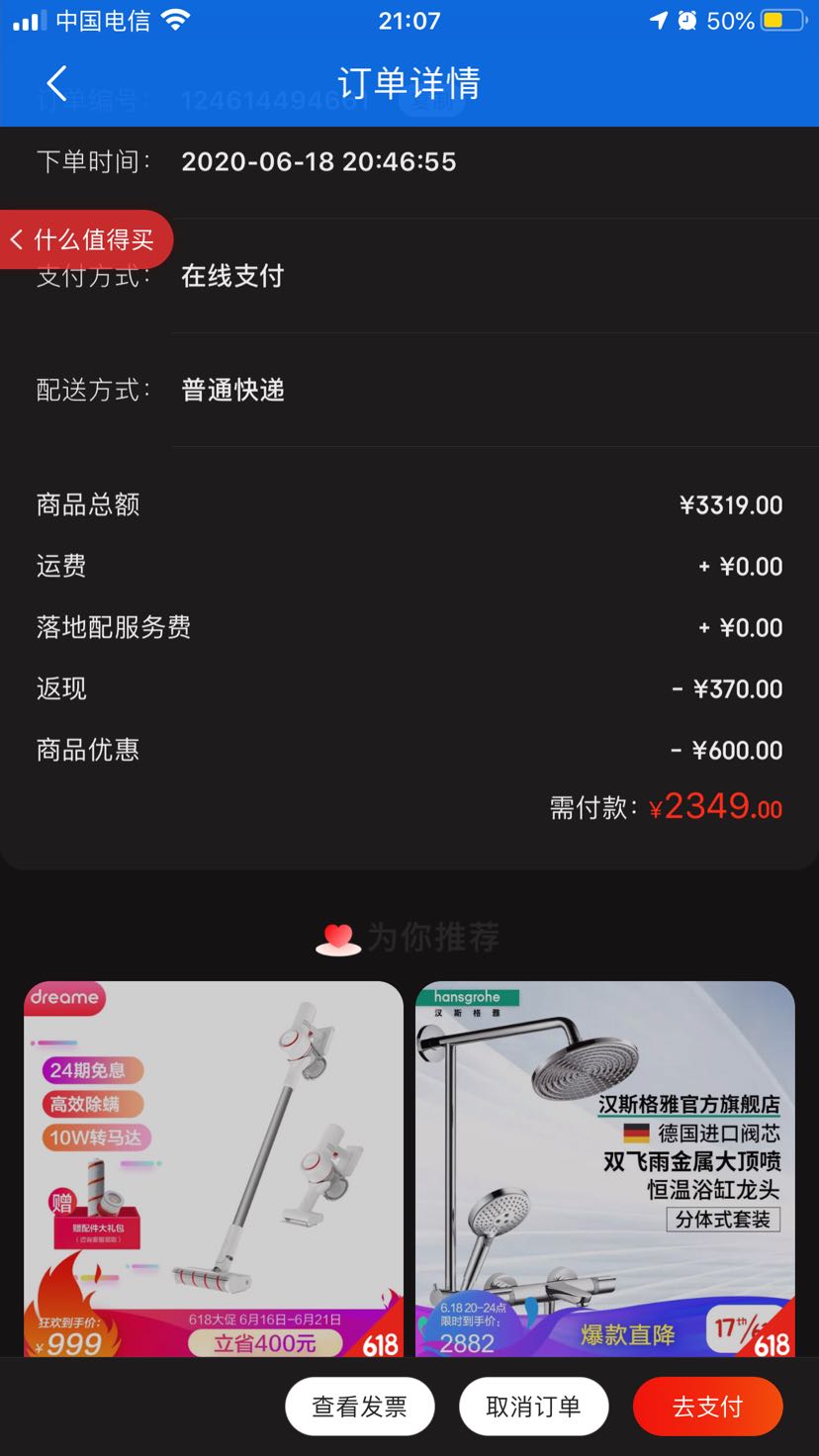订单截图