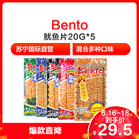 Bento鱿鱼片20G*5 混合多种口味 超辣超满足 挑战你的味蕾极限 *2件