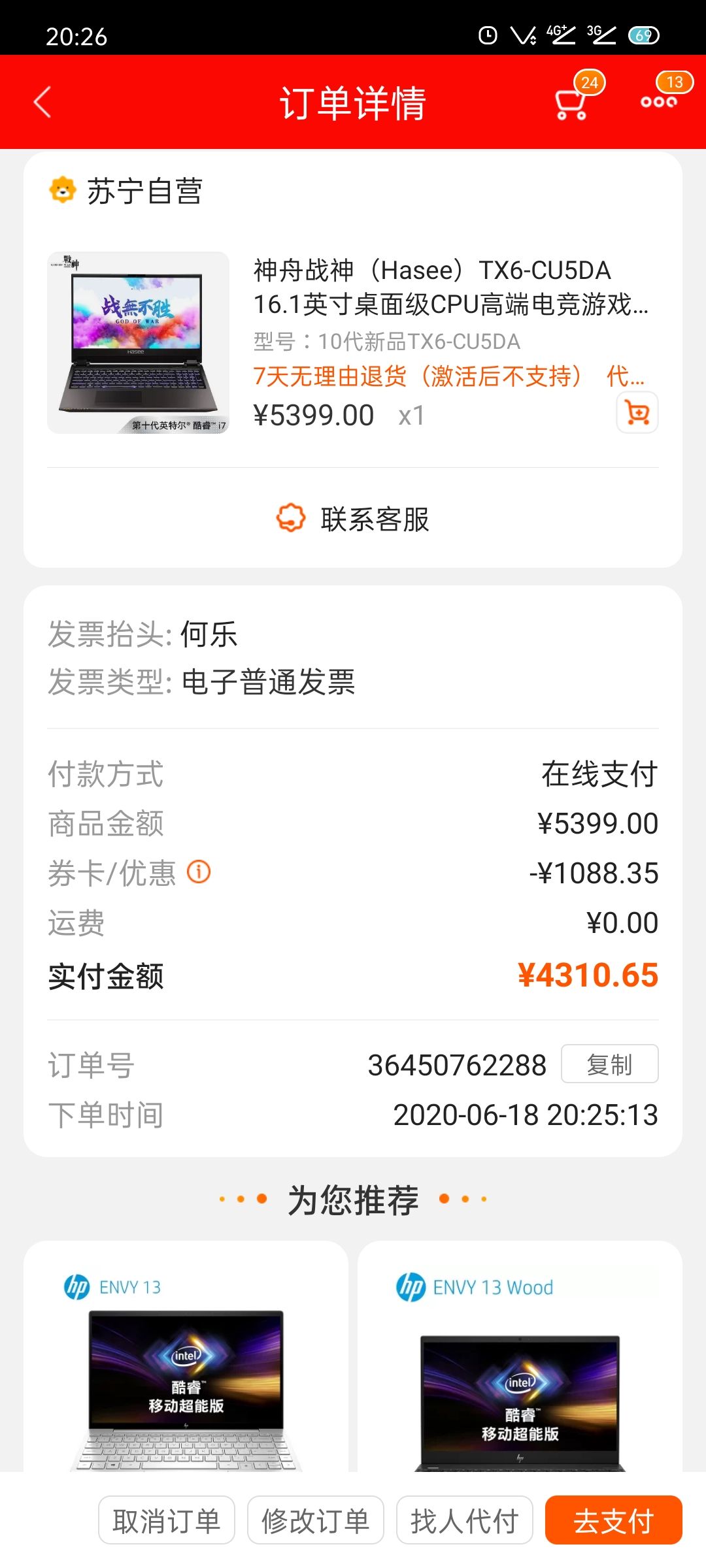 订单截图