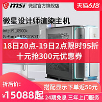 MSI 微星 P100X 电脑主机 （i7-10700K、16GB、1TB+2TB、RTX2070Super）