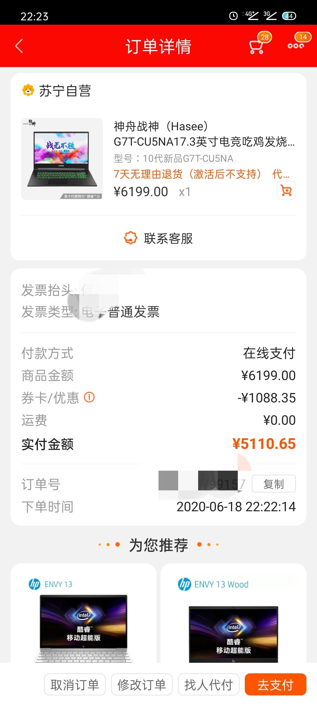 订单截图