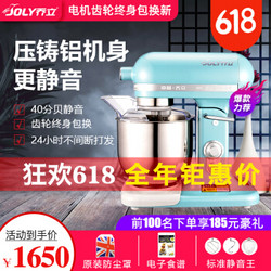 JOLY乔立7500鲜奶机厨师机商用静音奶油机家用7L和面机搅拌机打面机打蛋器 蓝色