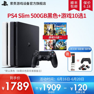 索尼（SONY）PS4 Slim 黑色500G（热门游戏10选1）