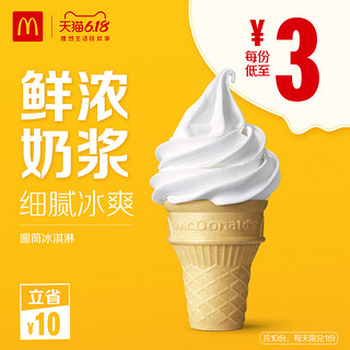 McDonald's 麦当劳 圆筒冰淇淋 10次券 *10件