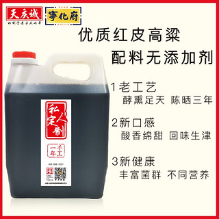 天庆诚  山西手工老陈醋  2.5L *2件