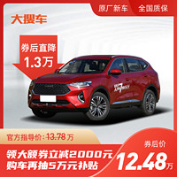 哈弗 2020款 F7 1.5T 两驱i潮 国VI 新车订金整车汽车大搜车